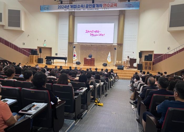 광주시, 2024 공인중개사 연수교육 실시