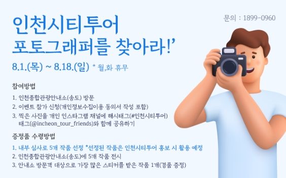 인천시티투어 사진촬영 이벤트
