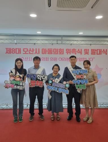 오산시, 아동의회와 “아동학대 No, 학대 Zero in 오산!”캠페인 펼쳐