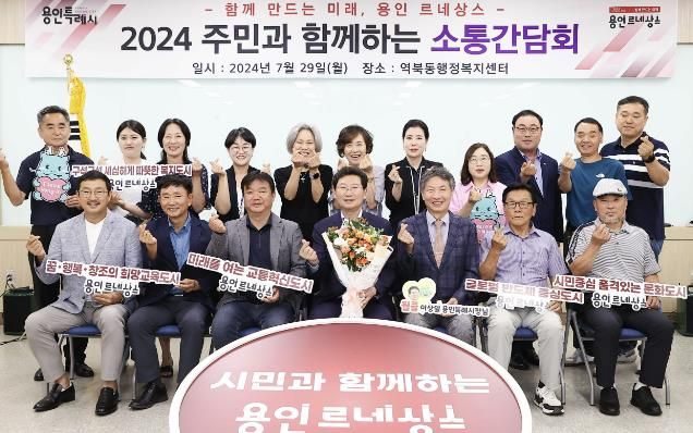 이상일 용인특례시장이 29일 처인구 역북동 주민과 소통간담회를 열고 지역 현안을 청취했다
