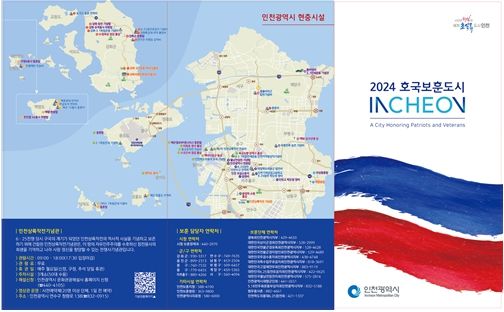 2024 호국보훈도시 인천 앞면