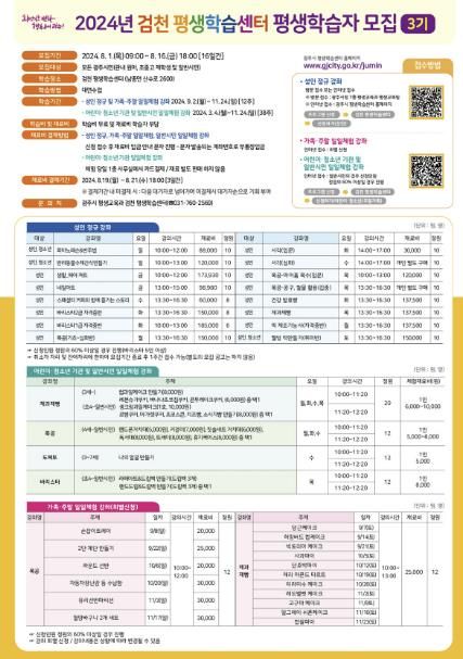 광주시, 2024년 검천 평생학습센터 평생학습자 모집