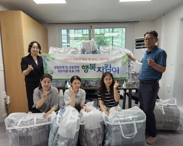 여주시, 고독사 고위험가구 대상 생활환경 개선 물품 지원