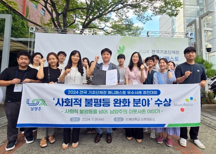 남양주시, 매니페스토 우수사례 경진대회 2년 연속 수상