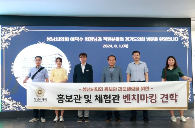 경기도의회 및 경기도어린이박물관 홍보관 벤치마킹