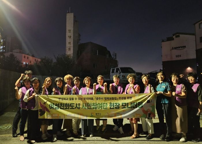 광주시, 안심보행로 행복보듬길 조성 위한 모니터링 실시