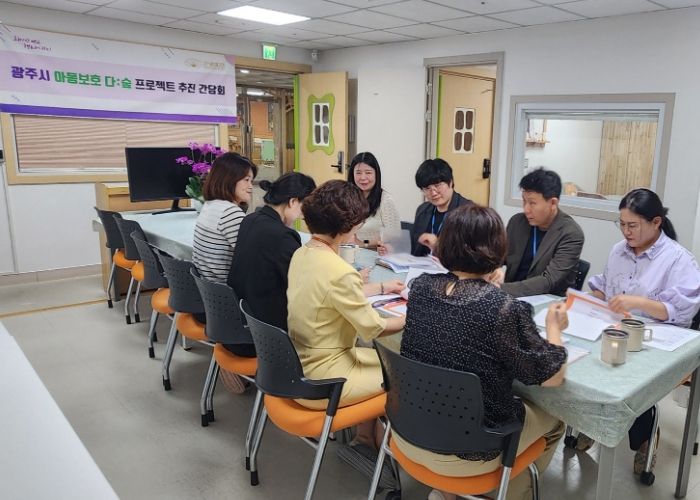 광주시, 아동보호 다 숲 프로젝트 활성화를 위한 ‘아동·영유아 전문기관 간담회’ 개최