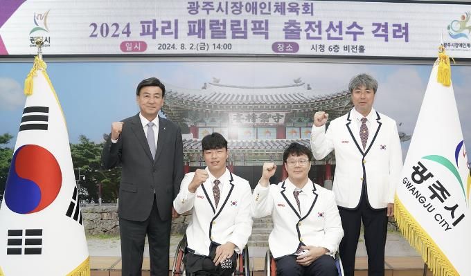 광주시 장애인체육회 소속 선수, 2024 파리 패럴림픽 출전 격려