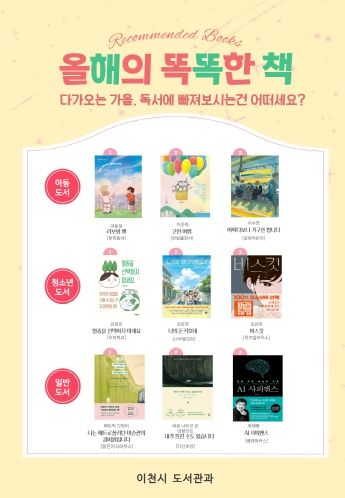 2024 올해의 똑똑한 책