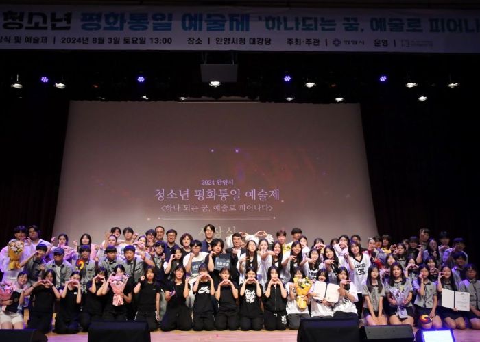 안양시, 2024 청소년 평화통일 예술제 성황리에 마쳐