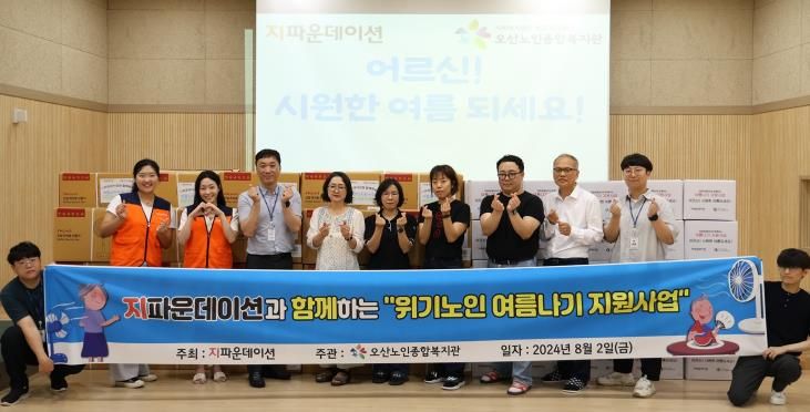 오산시, 오산노인종합복지관에서 ‘위기노인 여름나기 지원 사업’ 진행