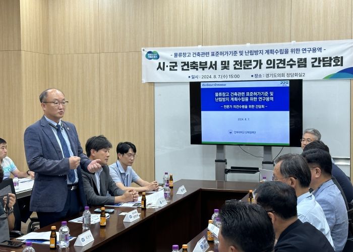 김동영 의원, 간담회서 물류창고 난립 문제 지적 및 도민 안전을 위한 표준 허가기준 도입 촉구