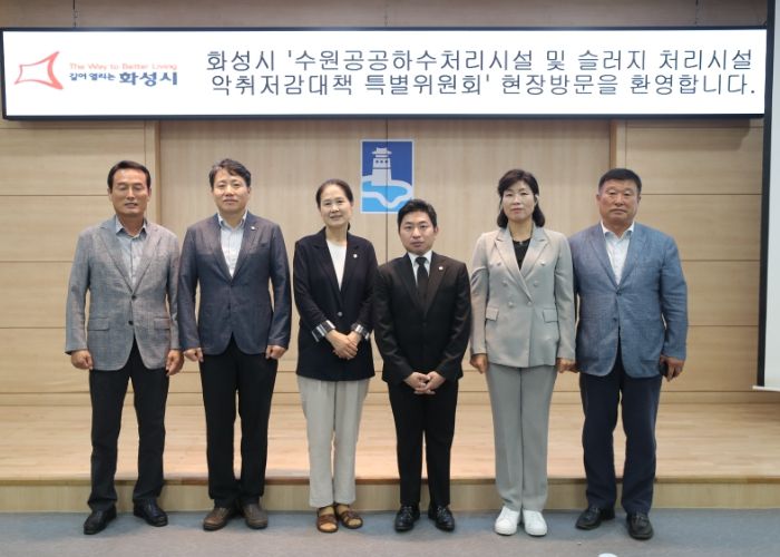 화성시의회 수원공공하수 처리시설 및 슬러지 처리시설 악취 저감대책 위원회’의원 단체