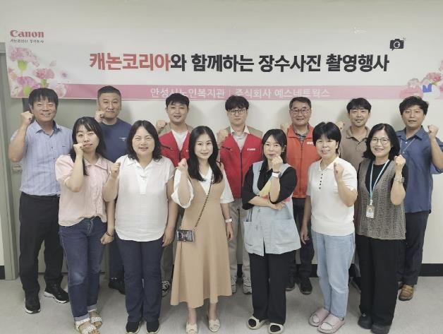안성시노인복지관, 캐논코리아와 함께 장수사진 촬영