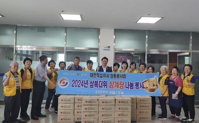 전진선 양평군수, 대한적십자사 양동봉사회 삼계탕 나눔 행사 동참