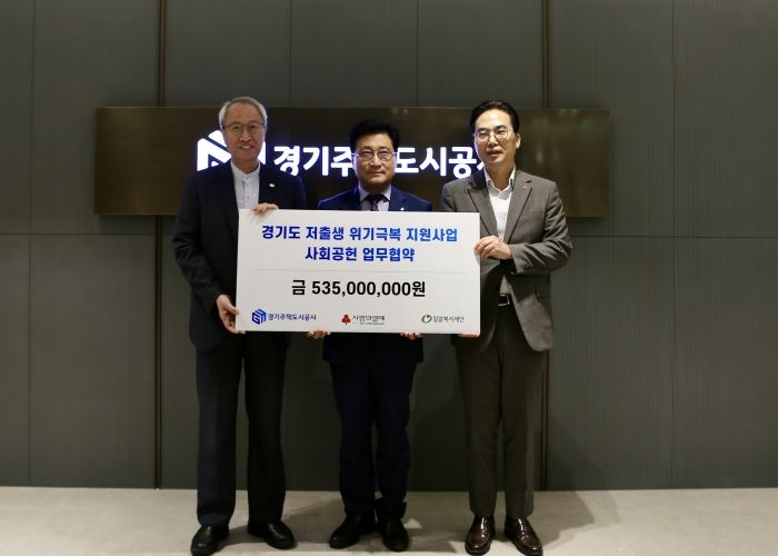 경기주택도시공사, 저출생 위기극복 지원을 위한 사회공헌 업무협약 체결