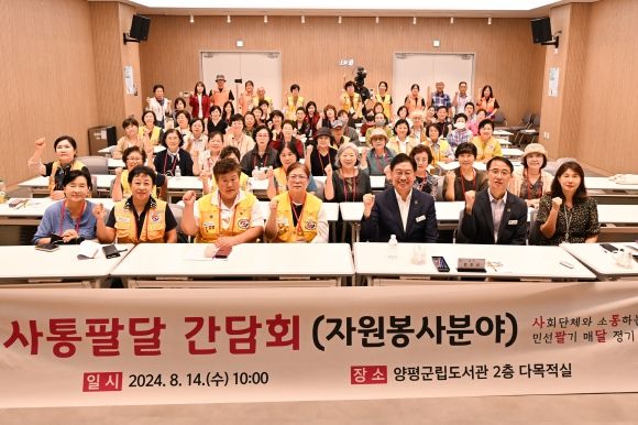 전진선 양평군수, 봉사분야 사통팔달 간담회 개최