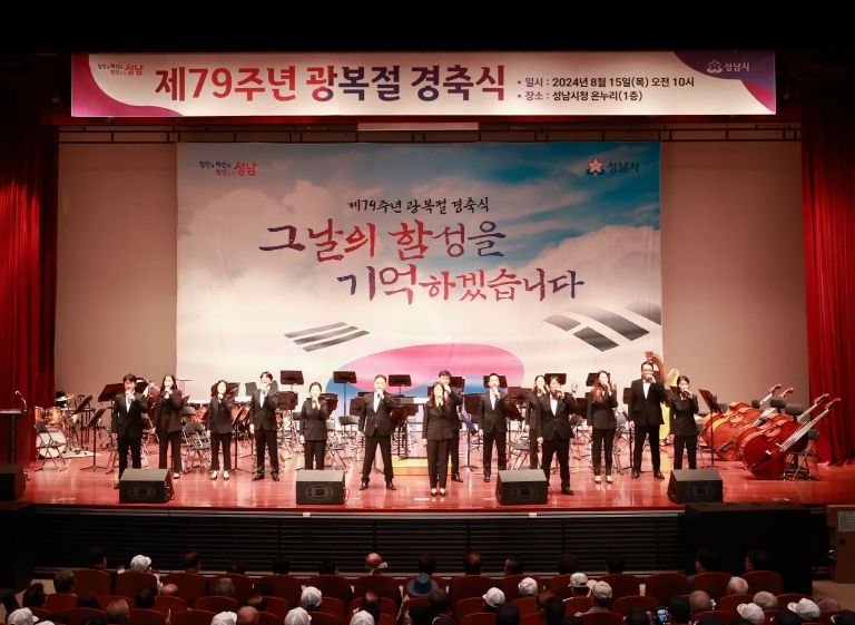 성남시의회, 제79주년 광복절 경축식 참석