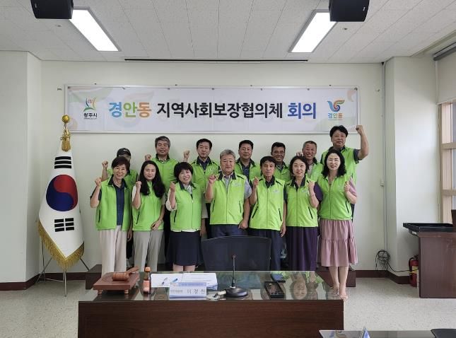 광주시 경안동 지보체 제4차 정기회의 개최, ‘1인 가구 고독사 예방 캠페인’ 사업 의결