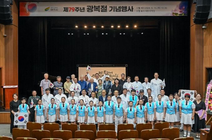 여주시, 제79주년 광복절 경축식 거행