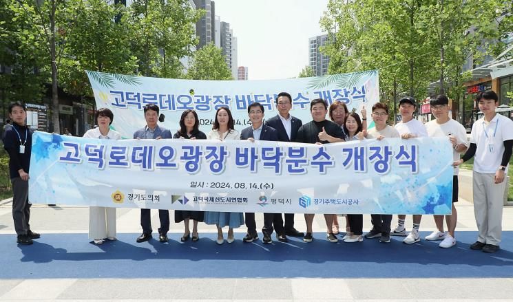 경기주택도시공사 고덕로데오광장 '바닥분수' 개장으로 ESG 경영 실천