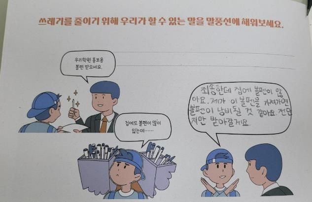 화성시 자원순환 교재