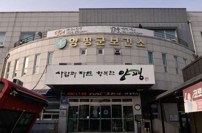 양평군 보건소