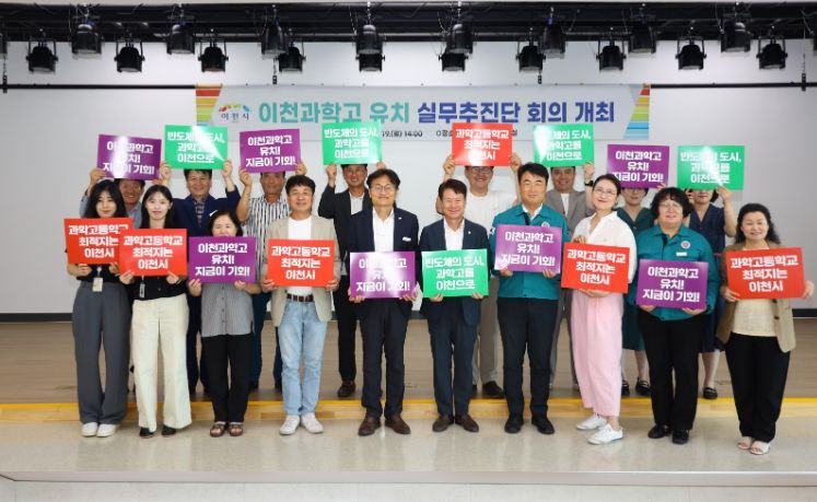 이천과학고 유치 실무추진단, 세부 전략 논의 위한 2차 회의 개최