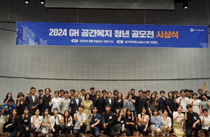 2024 경기주택도시공사 공간복지 청년 공모전, 18팀 수상작 선정 및 전시
