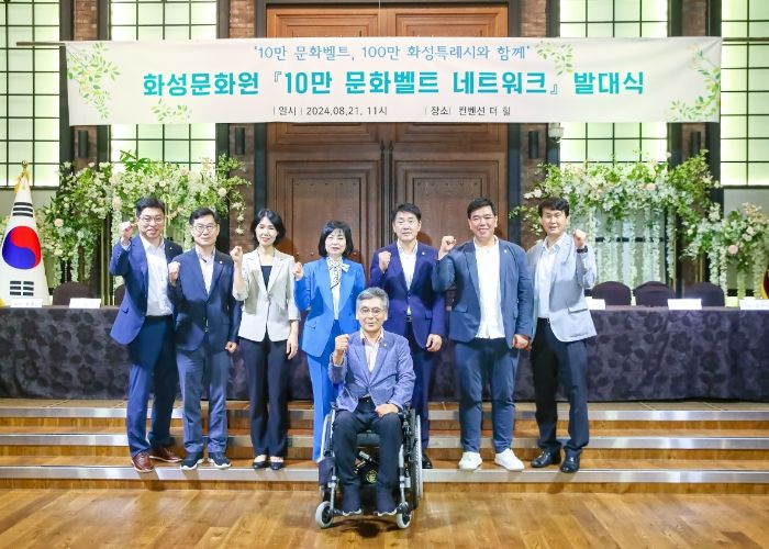 문화벨트 네트워크 발대식에 참가한 화성시의회 의원 단체와 관계자