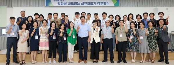 인천광역시교육청교육연수원, 2024 하반기 변화를 선도하는 신규관리자 직무연수 실시