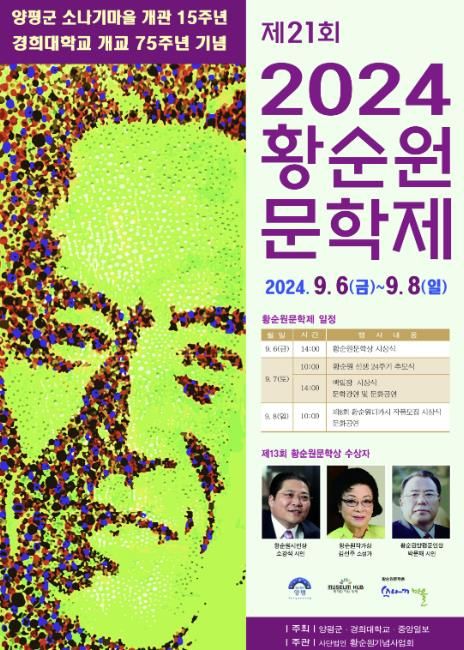 제21회 황순원문학제 포스터
