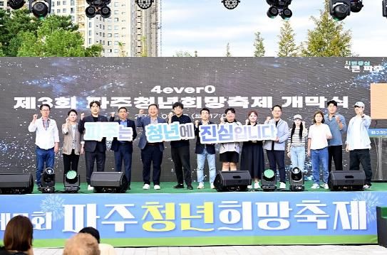 ‘파주 청년희망축제’성공적 개최