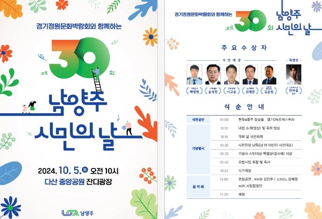 정원문화박람회와 함께하는 ‘제30회 남양주 시민의 날’기념행사 개최