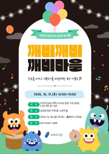 보라도서관 '깨비깨비 깨비마을' 홍보포스터