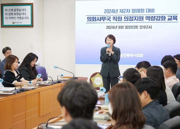 용인특례시의회, 2024년 제2차 정례회 대비 의회사무국 직원 역량강화 교육 실시