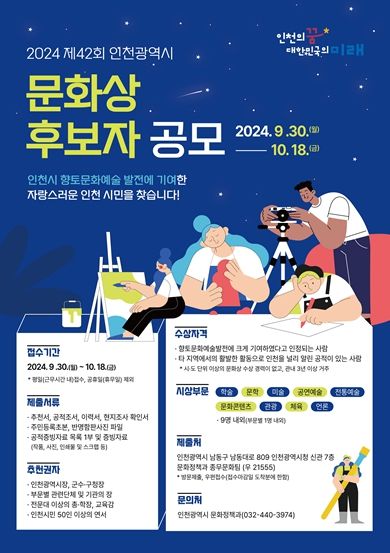 제42회 문화상 후보자 공모 홍보 포스터