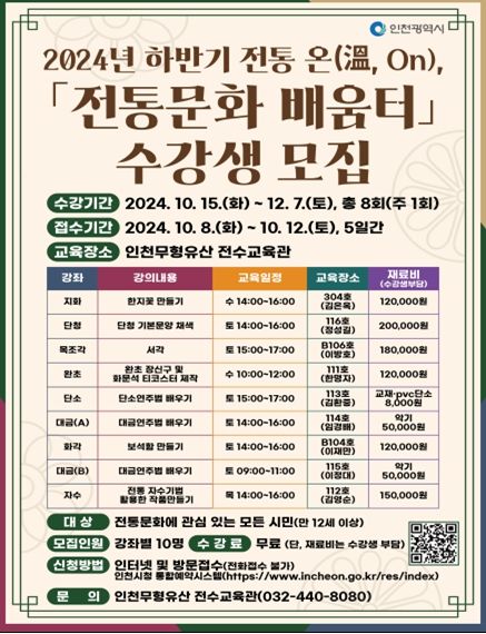 전통 온(溫, On), 전통문화 배움터
