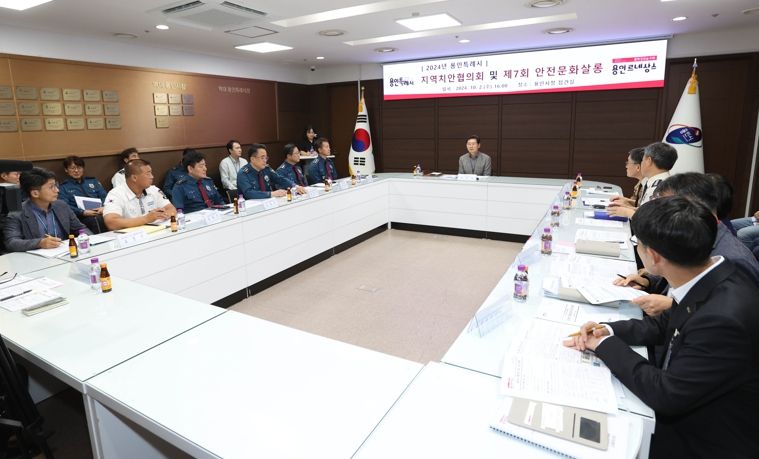 2일 용인특례시는 2024 지역치안협의회를 열어 범죄 대응체계 확립에 대해 논의했다