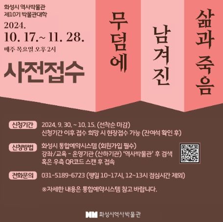 화성시 역사박물관, 성인 대상 교육프로그램 ‘박물관대학’ 운영