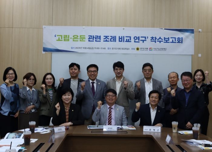 김재훈 의원, 경기도 고립·은둔 보듬 정책연구회 착수보고회 성황리 개최