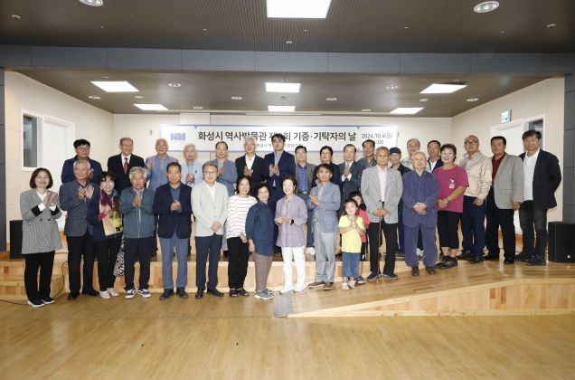 화성시 역사박물관 유물 기증·기탁식