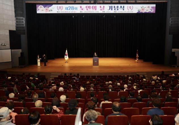 노인의날 기념식