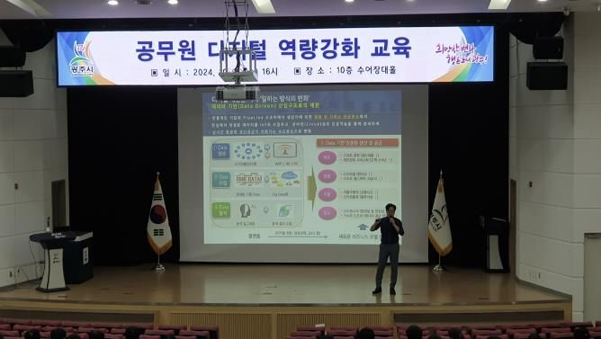 광주시, 공무원 ‘디지털 역량 강화 교육’ 실시