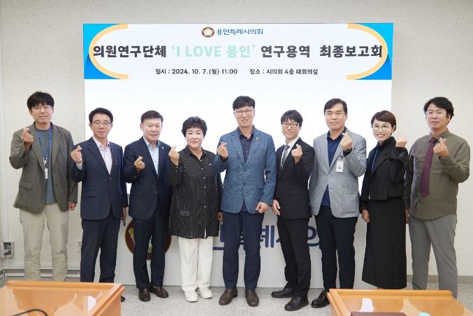 연구용역 최종보고회의 참석자들이 기념 촬영을 하고 있다.