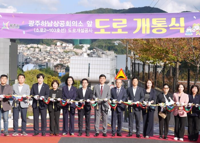 광주시, 광주하남상공회의소 앞(소로2-103호선) 도로 개통식 개최