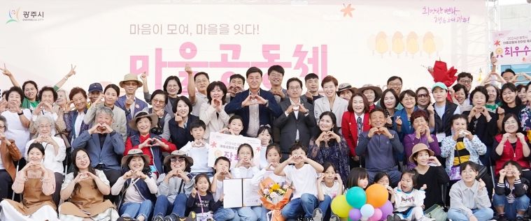 광주시, '2024년 마을공동체 한마당 축제' 성황리 개최
