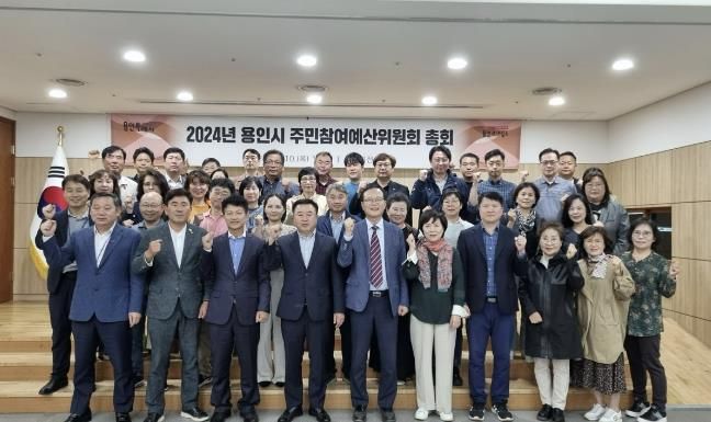 용인특례시는 10일 2025년 예산편성을 위한 주민참여예산위원회 총회를 개최했다