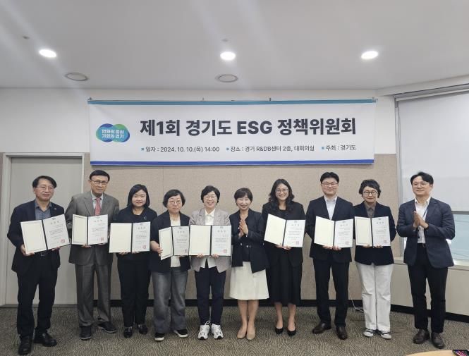경기도, 광역지자체 최초 'ESG 정책위원회' 열고 ESG 확산 노력