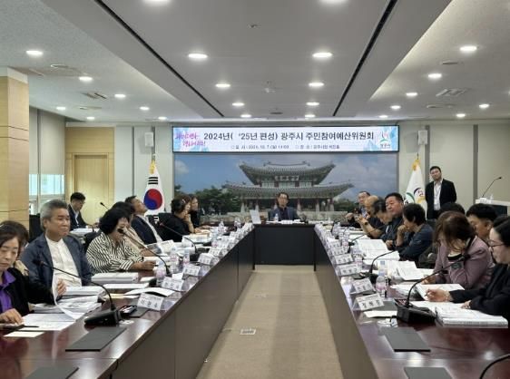 광주시, 2024년 주민참여예산 128개 사업 85억 원 선정